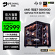 名龍?zhí)肁MD銳龍R7 9800X3D/5070TI/RTX5080/RTX5090D顯卡整機組裝電腦臺式游戲主機臺式機全套千幀電競 豪華版R7 9800X3D/5070Ti 單主機