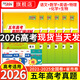 【官旗正品】天利38套2026新高考五年真題語(yǔ)文數(shù)學(xué)英語(yǔ)物理化學(xué)生物政治歷史地理2025年高考真題試卷匯編5年高三考復(fù)習(xí)資料全套 【2026現(xiàn)貨】五年高考真題語(yǔ)數(shù)英物化生
