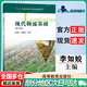 【正版包郵】現代物流基礎（第三版）李如姣 楊穗萍 高等教育出版社 現代物流基礎 第3版