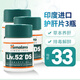 Himalaya印度護肝片Liv52DS加強版喜馬拉雅護肝片進口 酒解清毒養(yǎng)肝 liv.52DS護肝片加強版 60粒*3瓶 現(xiàn)貨