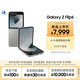 三星Galaxy Z Flip6 AI手機(jī) 折疊屏手機(jī) 大視野智能外屏 驍龍8 Gen3 雙卡 12GB+256GB 星夜銀