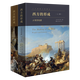 7月新書 西方的形成 : 人與文化史(全二冊(cè)) (二十世紀(jì)人文譯叢) [美]林·亨特 等著 屈伯文 陳恒 譯 商務(wù)印書館