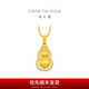 周大福小版黃金絲絨葫蘆足金鑲鉆石吊墜女生日禮物ERU167七夕節(jié) ERU167