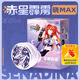 奧迪雙鉆（AULDEY）崩壞3赤星霹靂希娜狄雅悠悠球【赤星霹靂·曉MAX】米哈游生日禮物