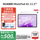 華為（HUAWEI）平板電腦 MatePad Air 11.5英寸【國家補貼15%】 144Hz護眼全面屏娛樂(lè )辦公學(xué)習平板電腦 HW11E 云錦白 WiFi 12GB+256G 柔光版 官方標配