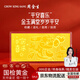 周金生黃金蛇年生肖金片賀歲金鈔投資足金條999送女友七夕情人節(jié)禮物 平安喜樂(lè)蛇·顯大版【紅包袋】 1g