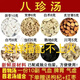 內(nèi)廷上用八珍湯補(bǔ)l氣血補(bǔ)兩虛雙補(bǔ)含四君子湯四物湯獨(dú)立包裝補(bǔ)l氣補(bǔ)l 八珍湯10副1副55克