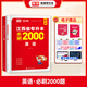 庫課2026江西專(zhuān)升本考試教材試卷必刷2000題歷年真題語(yǔ)文高數英語(yǔ)政治計算機經(jīng)濟管理學(xué)法律教育化學(xué)藝術(shù)人體解剖學(xué) 【英語(yǔ)】必刷題