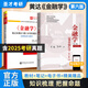 2026考研 黃達金融學第五版5版第六版6版貨幣銀行學第七版教材筆記和課后習題含2024年考研真題答案詳解 金融學綜合431金融 圣才 【第6版】2本 教材+筆記+贈電子書