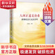 人間正道是滄桑 世界社會(huì)主義五百年 顧海良 編 中國(guó)人民大學(xué)出版社 書(shū)籍 圖書(shū)