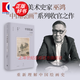 【可選】巫鴻 中國(guó)繪畫：元至清/中國(guó)繪畫:五代至南宋/中國(guó)繪畫:遠(yuǎn)古至唐  反思繪畫史書寫方式 講述中國(guó)繪畫新故事墓葬壁畫考古美術(shù)新成果 世紀(jì)文景 中國(guó)繪畫：元至清