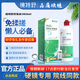 鏡特舒RGP沖洗液硬性隱形眼鏡角膜接觸塑形鏡OK鏡硬鏡護理液360ml 鏡特舒雙氧水360ml*1