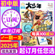 陽光少年報(bào)大少年初中版2025年1-8月/全年半年訂閱/春夏合訂本 7-9年級(jí)學(xué)生新聞報(bào)紙雜志過刊K 【一期一發(fā)】半年訂閱25年8月-26年1月