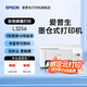 愛普生（EPSON）打印機(jī)L3256 L3258噴墨倉(cāng)式彩色復(fù)印掃描無線多功能一體機(jī)家用小型作業(yè)文檔合同非激光 【1年質(zhì)保+2年延?！縇3256 (白色大墨倉(cāng)） 官方標(biāo)配