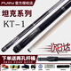 FURY威利TK坦克系列美式大頭桿賞金獵人秘銀法杖職業(yè)中頭中式黑八球桿 坦克TK-1【光把】贈(zèng)2孔桿桶套裝