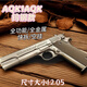 正版八代aqk191成人玩具槍鋁合金bb全金屬黃河牌發(fā)射器打氣球玩具 全金屬9.0版aqk1911鎢鋼色 以主圖視頻為準(zhǔn)