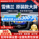 神車(chē)盾雪佛蘭邁銳寶XL探界者導(dǎo)航原廠改裝中控大屏倒車(chē)影像360一體機(jī) 2】八核4G版2G+32G導(dǎo)航+DSP+Carpl 官方標(biāo)配+倒車(chē)后視+行車(chē)記錄儀