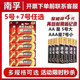 南孚5號7號電池堿性干電池適用玩具血壓計掛鐘血糖儀遙控器鼠標鍵盤 南孚電池7號10粒