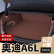 盛島25款奧迪A6L后備箱墊全包圍汽車尾箱墊子保護用品奧迪a6l適用于 【牛軋?zhí)亲亍咳髠湎鋲| 23-25款奧迪A6L