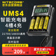 NITECORE奈特科爾UMS4 智能4槽充電器21700鋰電池修復(fù)激活18650電池充電器
