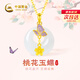 中國黃金（CHINA GOLD）蝴蝶琺瑯黃金項(xiàng)鏈女足金鑲和田玉平安扣吊墜七夕情人節(jié)禮物送女友 蝴蝶桃花平安扣吊墜【贈(zèng)銀鏈】