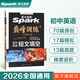 2026新星火英語(yǔ)初中英語(yǔ)短文填空1000題2026七八九年級(jí)中考新題型全套專項(xiàng)訓(xùn)練解題方法微課 中考英語(yǔ)短文填空