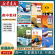 【新華書店青島專版】2025新版高中必修一全套課本青島地區(qū)高中學(xué)生用書高中語文數(shù)學(xué)英語化學(xué)物理地理歷史政治生物課本 全套9本 青島高中課本必修一全套