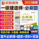 2025年一級建造師教材配套習(xí)題集 優(yōu)路教育章節(jié)必刷題1000+題歷年考試真題試卷 一建建筑機電市政公路視頻網(wǎng)絡(luò)課程題庫 市政四科】章節(jié)必刷題+視頻/題庫