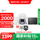 索尼（SONY）ZV-1 Vlog相機(jī) 4K視頻/美膚拍攝/強(qiáng)悍對焦/一鍵虛化 ZV1/ZV-1 白色單機(jī)【贈補(bǔ)光燈+國補(bǔ)專享】 官方標(biāo)配【國補(bǔ)專享】