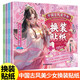 中國古風(fēng)美少女換裝貼紙(全4冊）公主換裝貼紙書(shū)兒童玩具女孩變裝秀國潮貼紙