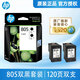 惠普（HP）805墨盒1212 2332 dj2720 2700 2722 2723 2729打印機 805黑色雙支套裝（約240頁(yè)）