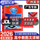 2026新版 北斗地圖 廣東專版 高中地理圖文詳解地圖冊 高中新教材新高考教輔書 高三地理學習與考試總復(fù)習資料高中地理學考圖典