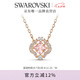 施華洛世奇（SWAROVSKI）Una項鏈女吊墜輕奢小眾送女友畢業(yè)禮物女女士七夕禮物 粉紅色跳動的心-四葉草5514488