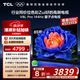 TCL電視 85V8L Pro 85英寸 144Hz高刷 QLED量子點 2.1聲道音響 大內存 DeepSeek AI電視 國家補貼20%