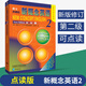 朗文外研社點(diǎn)讀版 新概念英語(yǔ)2 實(shí)踐與進(jìn)步 學(xué)生用書第二冊(cè) 外語(yǔ)學(xué)習(xí)教材 圖書 中小學(xué)英語(yǔ)外語(yǔ)基礎(chǔ)自學(xué)入門書籍學(xué)習(xí)成人基礎(chǔ)