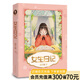 【官方直營】女生日記 楊紅櫻 成長小說系列 98篇成長日記 50幅優(yōu)美插圖 校園小說 兒童讀物 果麥圖書   團購聯(lián)系客服
