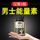 EasPowest海外進(jìn)口男性南非醉茄睪酮素敏感早泄助勃補(bǔ)腎壯陽(yáng)保健 3瓶裝【周期裝，買2送1】90%的客戶的選擇