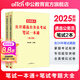 中公教育2025遴選公務員中央黨政機關公開公務員考試遴選用書案例申論公文寫作山東安徽四川江蘇重慶廣西甘肅云南昆明等通用 四川遴選真題筆試教材 等通用版本山東遴選 筆試一本通+考題大全 2本