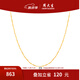 周大生 18K金素鏈滿天星鎖骨鏈Au750金鏈子送女友 45cm K黃滿天星項(xiàng)鏈
