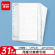 齊心(Comix) A4 11孔易分類標(biāo)簽 月度隔頁(yè)索引紙 31頁(yè)(1-31) EX8899