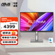 華碩（ASUS）創(chuàng)藝國度 Pro Art Mac 專業(yè)設(shè)計顯示器 4K HDR 辦公專用菊花鏈Calman認證筆記本外接顯示器 PA329CRV 32英寸顯示器 4K顯示器