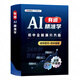 AI升級版 初中數(shù)學全解滿分方略+初中物理全解滿分方略 七八九年級中學物理數(shù)學中考解題妙招基礎(chǔ)復習拔高題提分必刷題 【推薦】數(shù)學+物理 全國通用