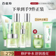 百雀羚（PECHOIN）護(hù)膚套裝水嫩倍現(xiàn)5件潔水乳霜眼精華舒緩保濕品質(zhì)國貨七夕禮物