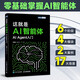 這就是AI智能體——AI Agent入門(mén)