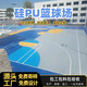 硅pu球場(chǎng)材料學(xué)校操場(chǎng)新國標(biāo)籃球場(chǎng)地膠運(yùn)動(dòng)場(chǎng)彈性丙烯酸環(huán)保材料 籃球場(chǎng)8mm（新國標(biāo)過檢）