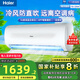 海爾（Haier）空調(diào) 勁爽靜悅 大1匹/1.5匹/2匹p 變頻冷暖 新一級能效 壁掛式 臥室客廳家用掛機 智能省電家電 1.5匹 一級能效 靜悅KWA 暢銷款