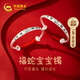 中國黃金（CHINA GOLD）嬰兒銀手鐲一對寶寶銀鐲子兒童足銀999新生兒滿月見面禮百天禮物 【足銀999】福蛇寶寶手鐲