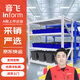音飛INFORM倉儲貨架倉庫超市多功能展示架鋼制儲物置物架輕型150*50*200cm白色主架四層可定制