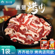 牧小佳齊齊哈爾烤肉食材燒烤半成品套餐韓式戶外牛肉燕翅250g源頭直發(fā)