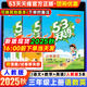 53天天練三年級上2025秋小學(xué)5.3天天練三年級上冊語文數(shù)學(xué)人教版北師版2026新版五三3年級上冊下冊教材同步練習(xí)冊隨堂測課堂練習(xí)題試卷測試卷5+3曲一線小兒郎 三年級上冊 語文+數(shù)學(xué)+英語（人教版